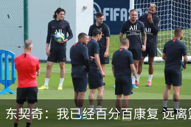 东契奇：我已经百分百康复 远离篮球一段时间让我更有动力