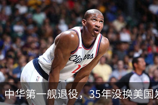 中华第一舰退役，35年没换美国发动机，新万吨大驱命名哈尔滨？