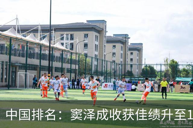 中国排名：窦泽成收获佳绩升至182位 郑蕴和459位