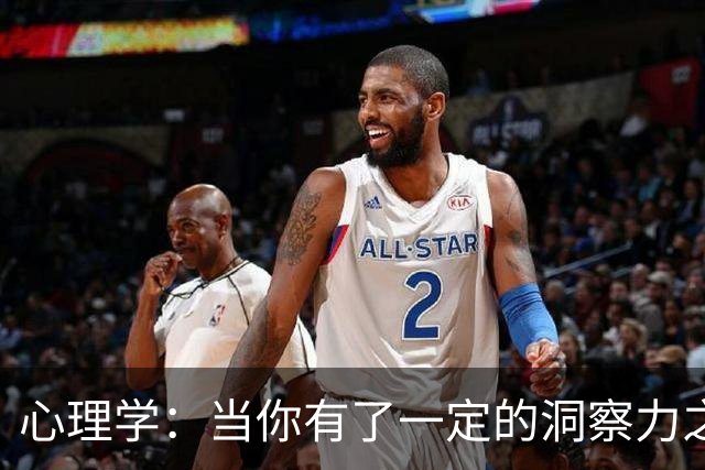 心理学：当你有了一定的洞察力之后，一定要学会闭嘴。老天给你过人的悟性，是为了让你摆脱困局，而不是让你去参与别人的因果